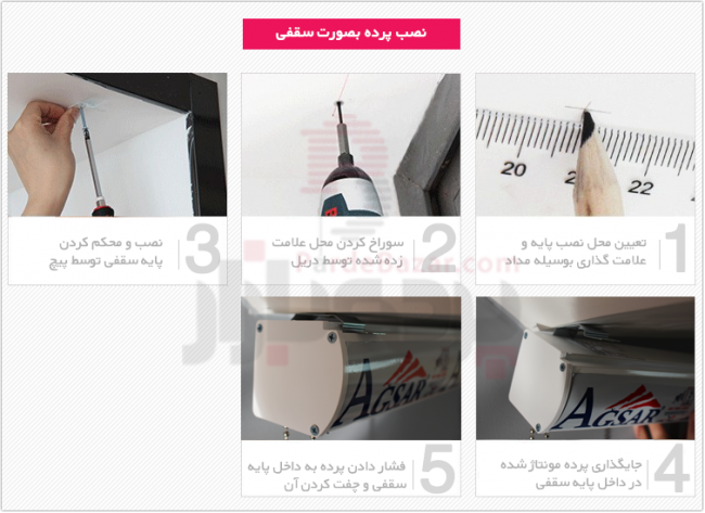 نصب پرده بصورت سقفی