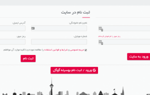 فعال سازی امکان ورود و ثبت نام در سایت با استفاده از اکانت گوگل